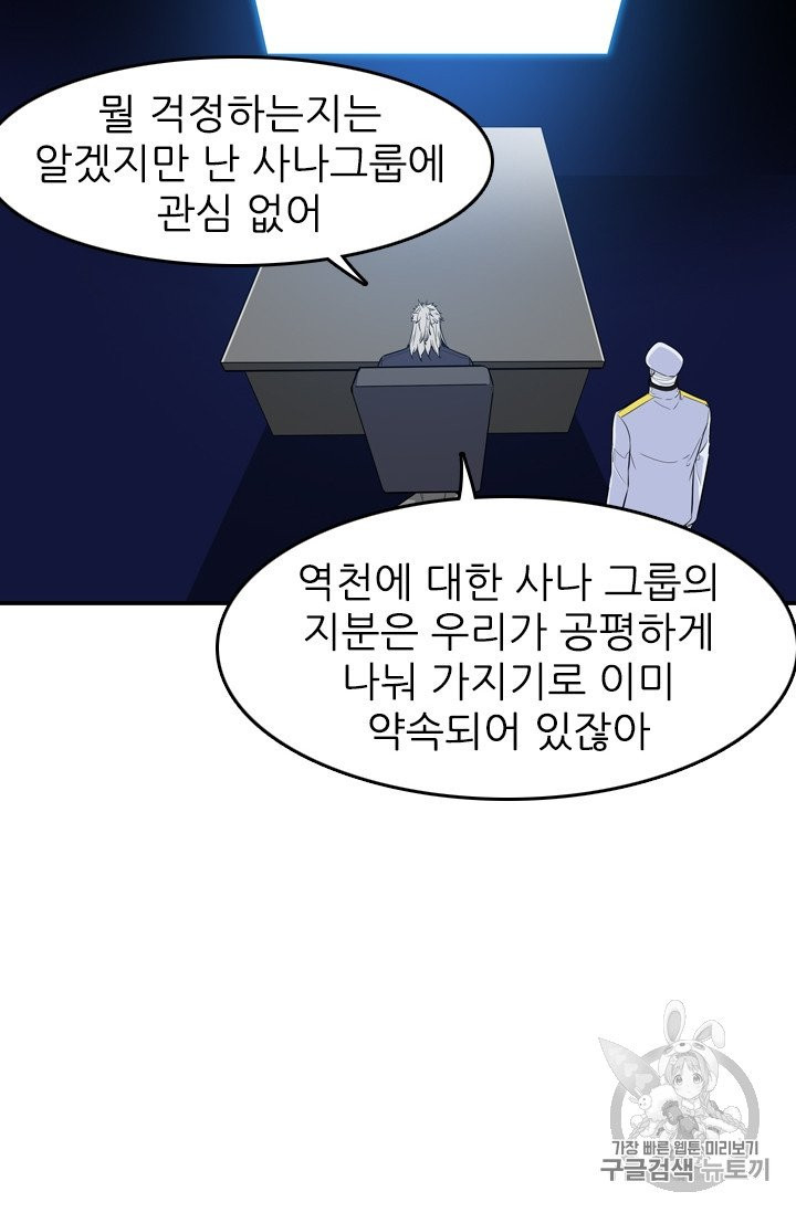 언데드킹 295화 - 웹툰 이미지 67