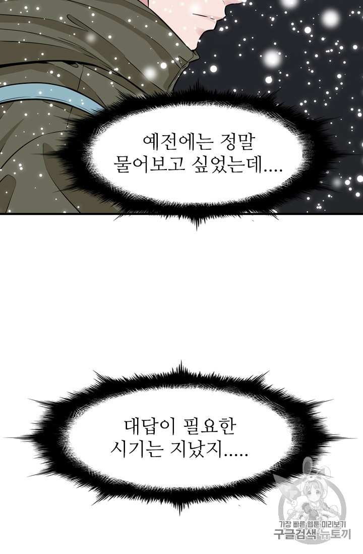 언데드킹 295화 - 웹툰 이미지 100