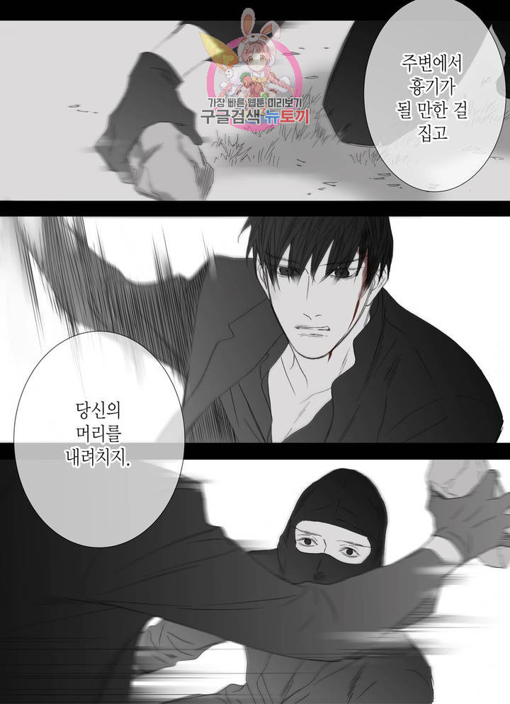 야수는 죽어야 한다 58화 : 사냥꾼의 밤 - 웹툰 이미지 32