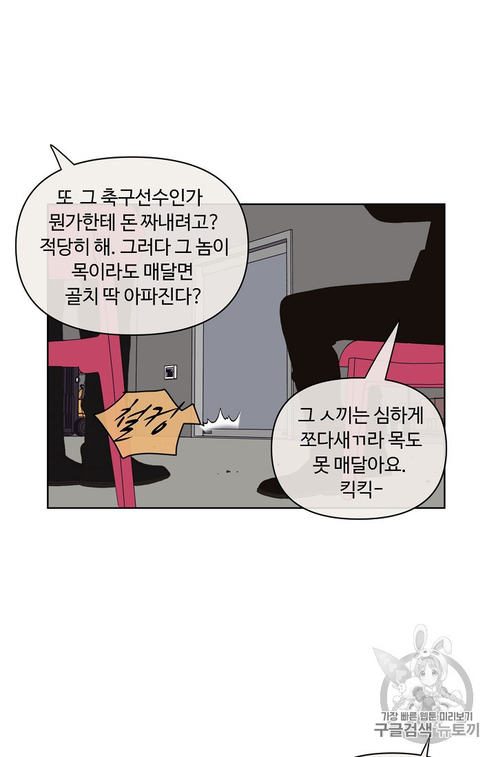 양의 사수 43화 - 웹툰 이미지 27