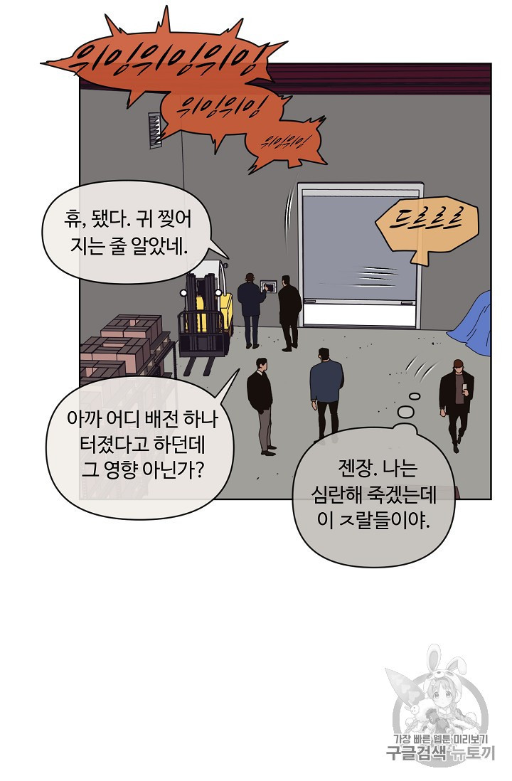 양의 사수 43화 - 웹툰 이미지 42