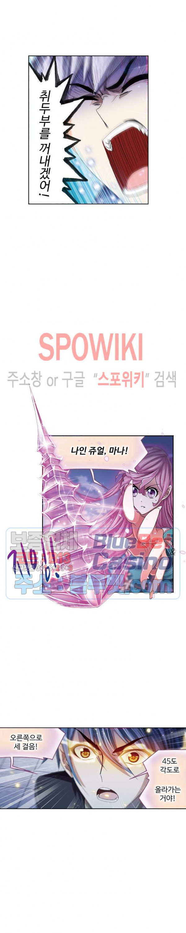 엘피스 전기: SOUL LAND 446화 - 웹툰 이미지 9