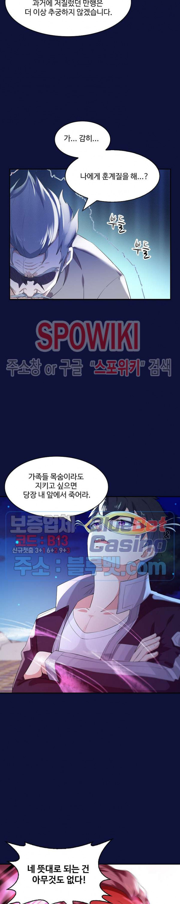 천존! 도시에 재림하다 75화 - 웹툰 이미지 8