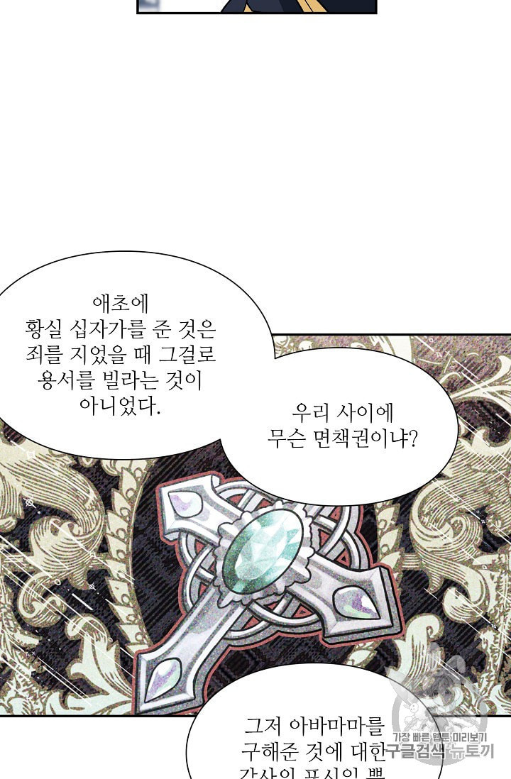 외과의사 엘리제 130화 - 웹툰 이미지 44