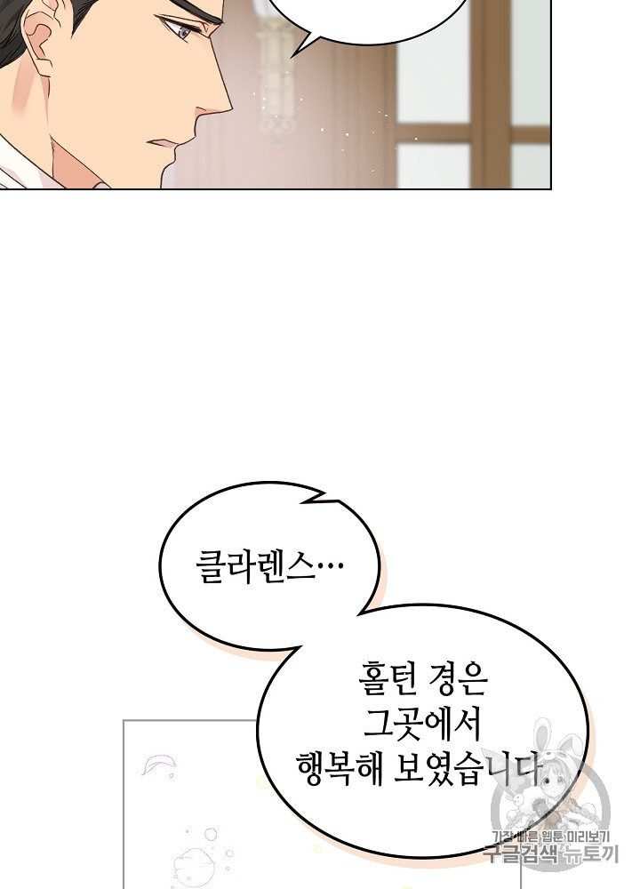 사실 그들은 오직 그녀만을 기억하고 있었습니다 31화 - 웹툰 이미지 15