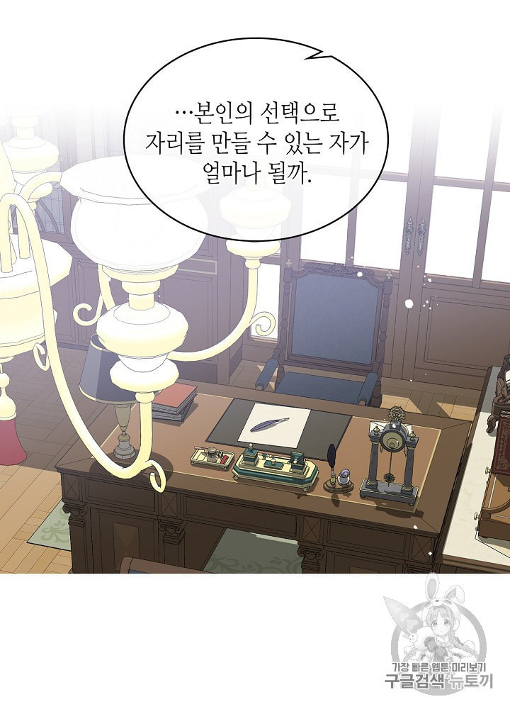 사실 그들은 오직 그녀만을 기억하고 있었습니다 31화 - 웹툰 이미지 19