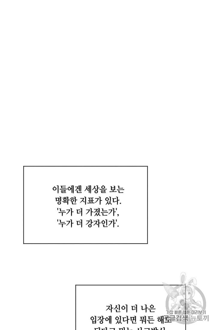 아이리스 스마트폰을 든 레이디 91화 - 웹툰 이미지 29