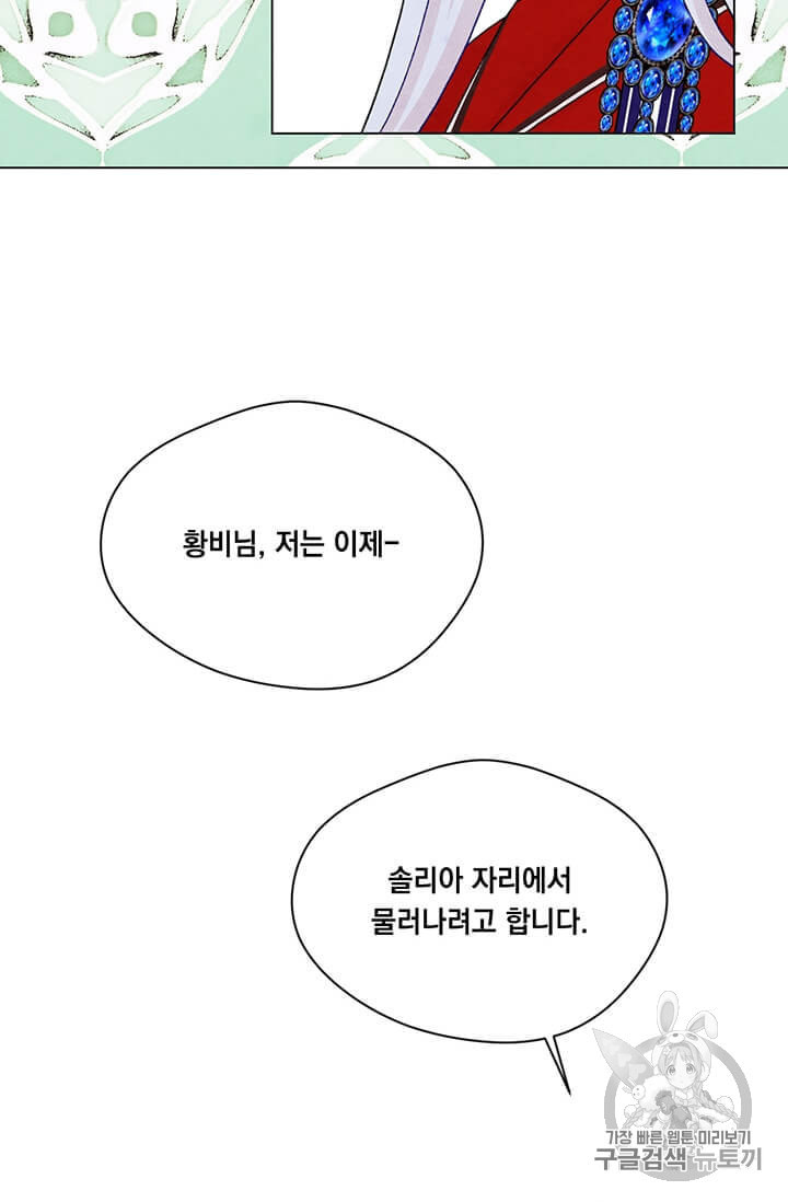 아이리스 스마트폰을 든 레이디 91화 - 웹툰 이미지 73