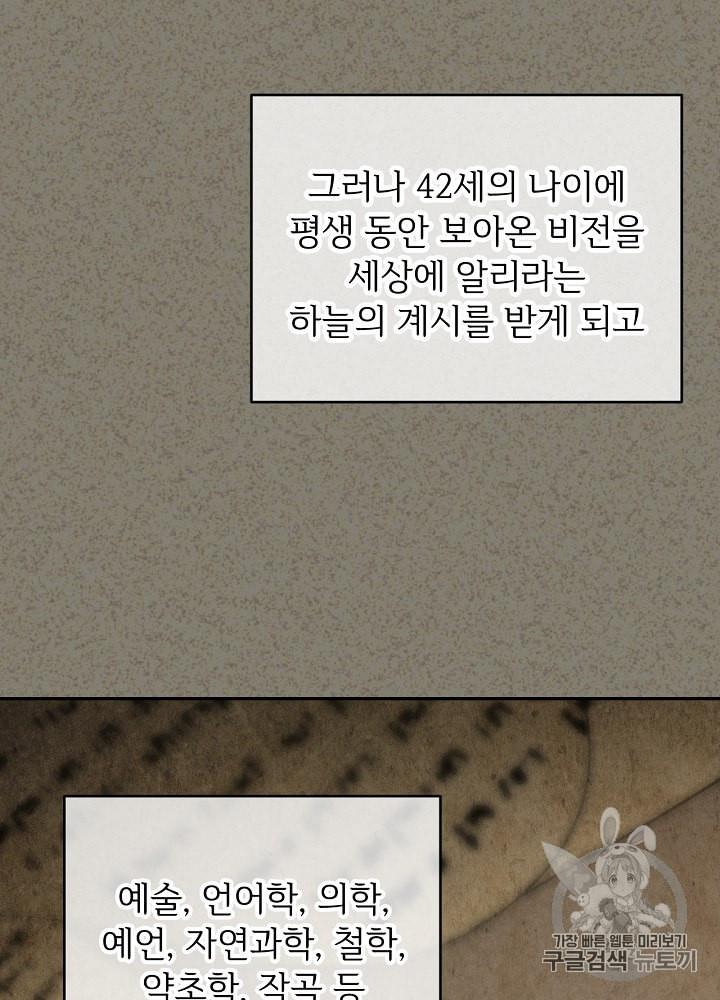 능력 있는 시녀님 47화 - 웹툰 이미지 6