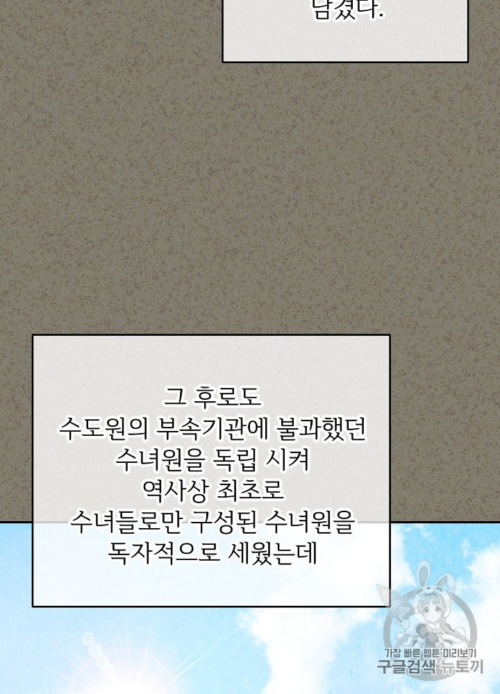 능력 있는 시녀님 47화 - 웹툰 이미지 8