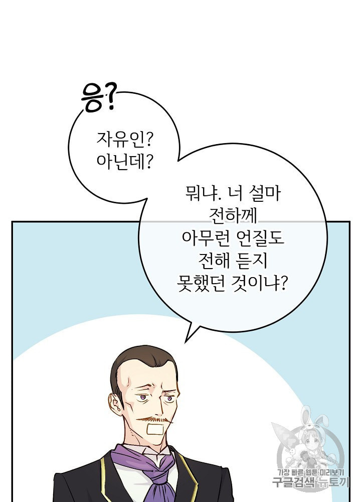 능력 있는 시녀님 47화 - 웹툰 이미지 49