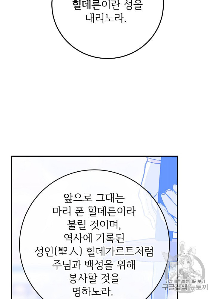 능력 있는 시녀님 47화 - 웹툰 이미지 60