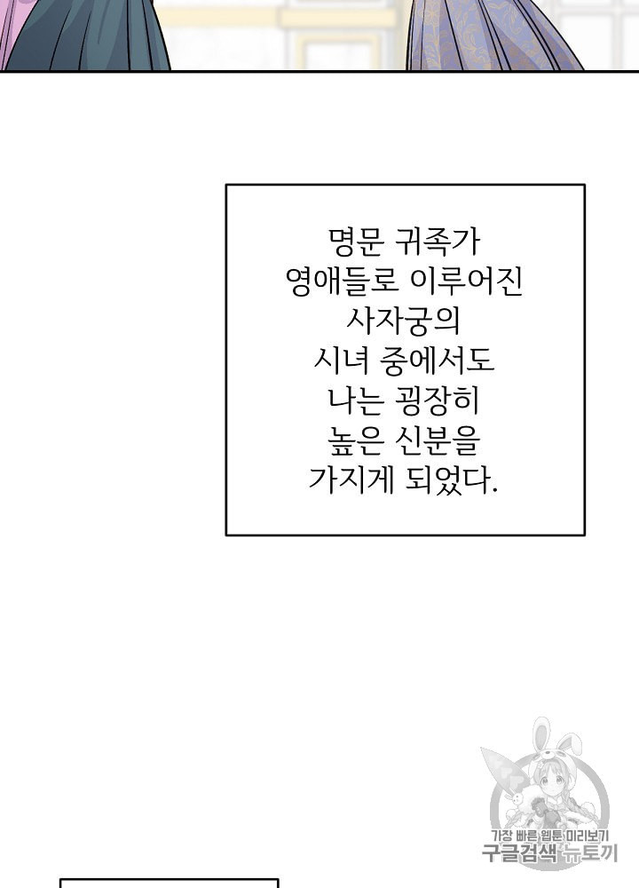 능력 있는 시녀님 47화 - 웹툰 이미지 78