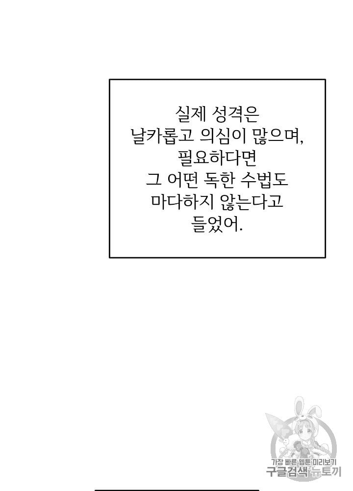 능력 있는 시녀님 47화 - 웹툰 이미지 95