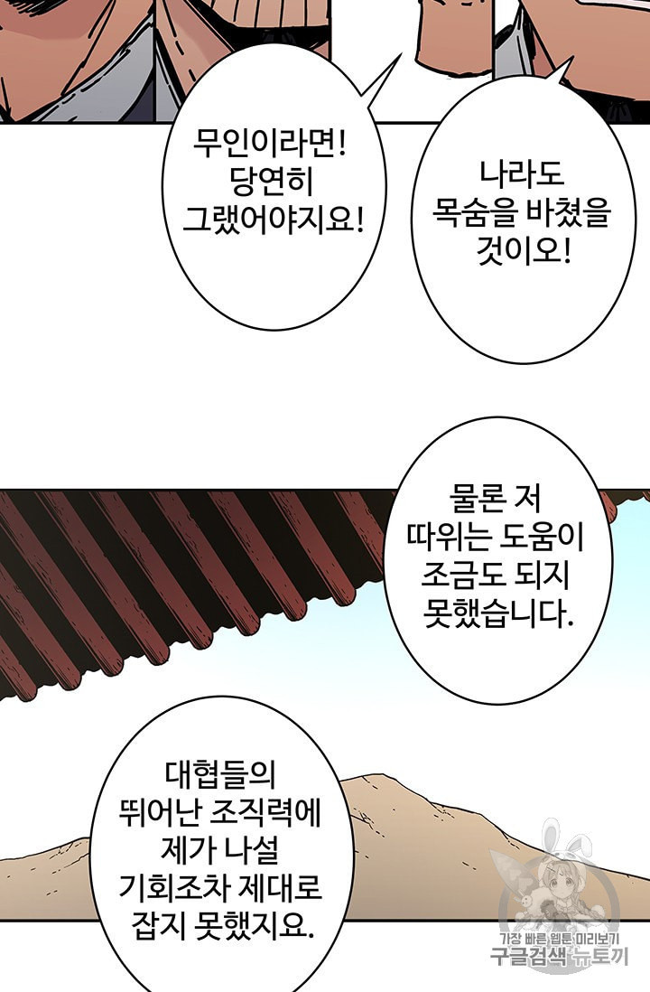 아비무쌍 145화 - 웹툰 이미지 68