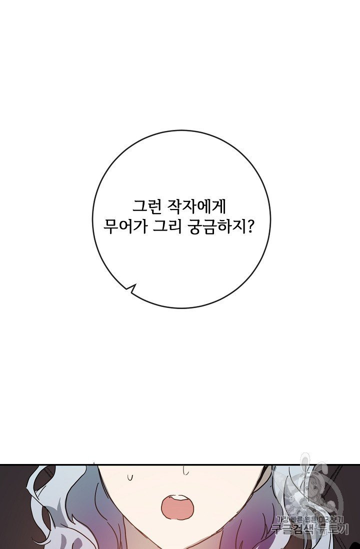 미운 노새 이야기 22화 - 웹툰 이미지 60