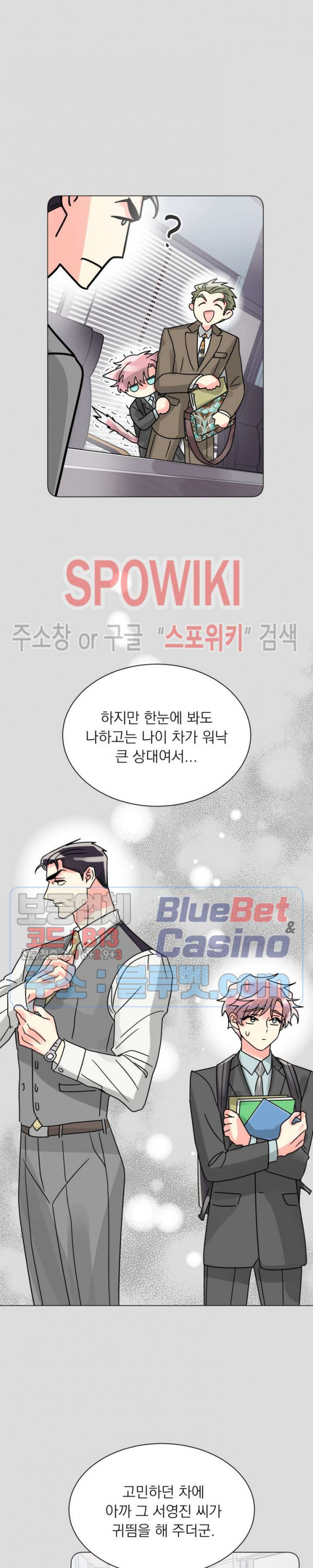 영업부의 큐피드 22화 - 웹툰 이미지 11