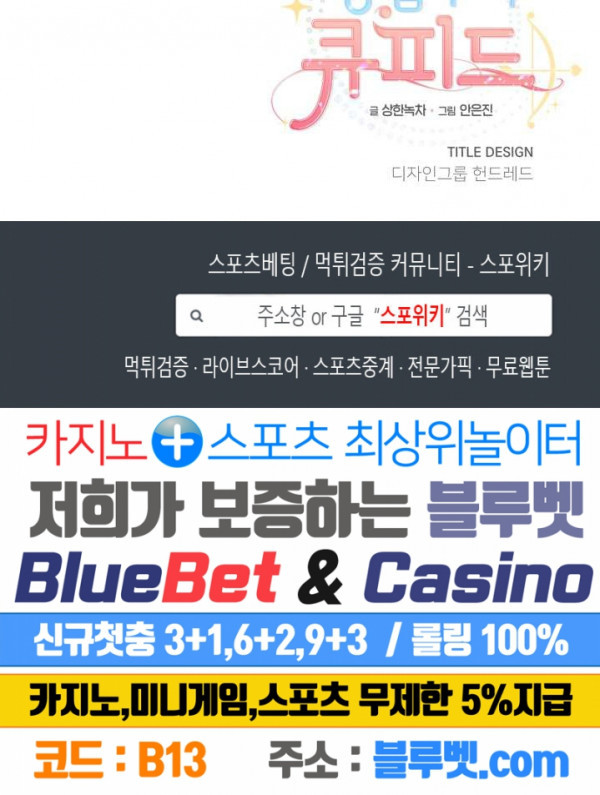 영업부의 큐피드 22화 - 웹툰 이미지 23