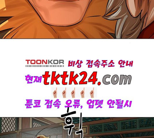 장씨세가 호위무사 77화 - 웹툰 이미지 45