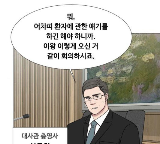 중증외상센터:골든아워 48화 - 웹툰 이미지 41