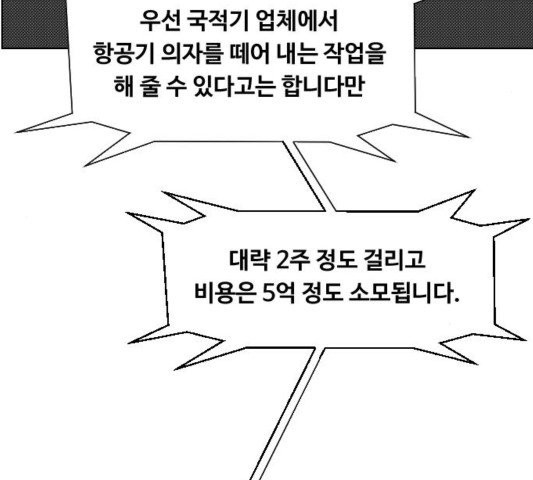 중증외상센터:골든아워 48화 - 웹툰 이미지 52