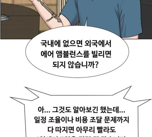 중증외상센터:골든아워 48화 - 웹툰 이미지 64