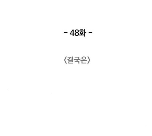 중증외상센터:골든아워 48화 - 웹툰 이미지 76