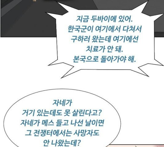 중증외상센터:골든아워 48화 - 웹툰 이미지 108