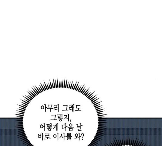 올가미(네이버) 60화 - 웹툰 이미지 52