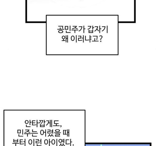 집이 없어 89화 - 웹툰 이미지 65