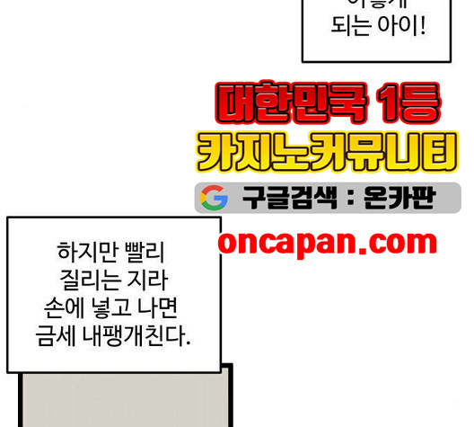 집이 없어 89화 - 웹툰 이미지 69