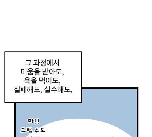 집이 없어 89화 - 웹툰 이미지 73