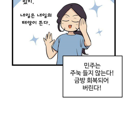 집이 없어 89화 - 웹툰 이미지 74