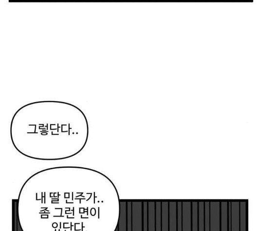 집이 없어 89화 - 웹툰 이미지 78