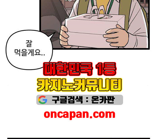 집이 없어 89화 - 웹툰 이미지 92