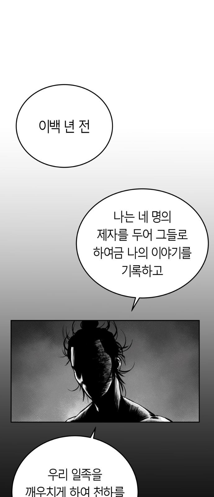 앵무살수 38화 - 웹툰 이미지 1