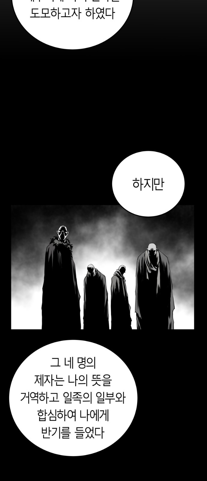 앵무살수 38화 - 웹툰 이미지 2