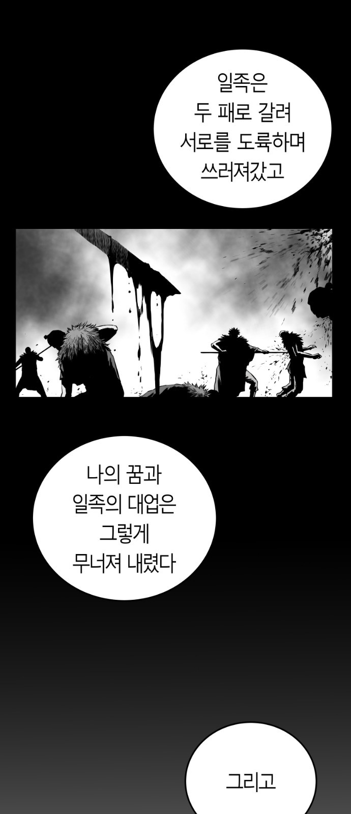 앵무살수 38화 - 웹툰 이미지 3