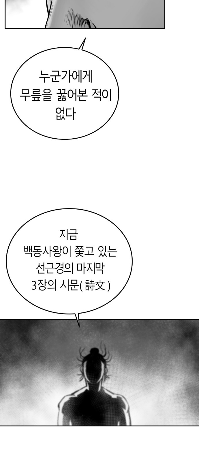 앵무살수 38화 - 웹툰 이미지 8