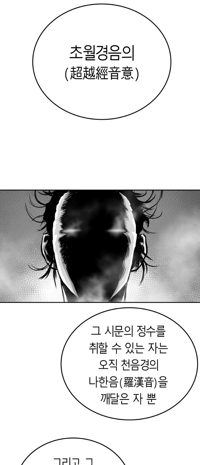 앵무살수 38화 - 웹툰 이미지 9