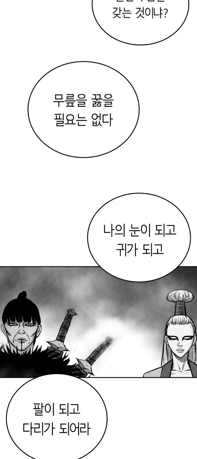 앵무살수 38화 - 웹툰 이미지 12