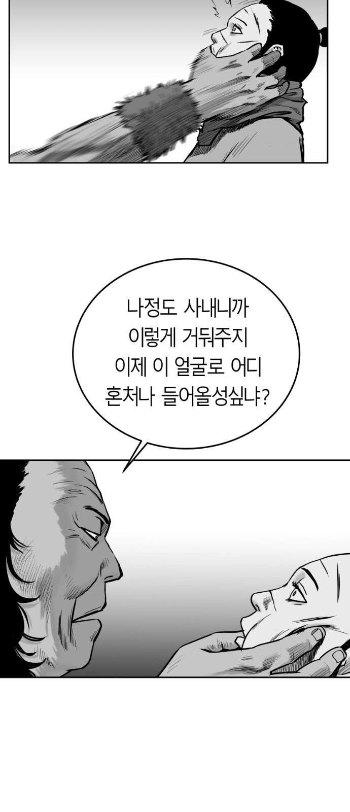 앵무살수 38화 - 웹툰 이미지 23