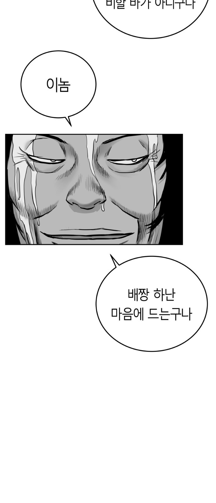 앵무살수 38화 - 웹툰 이미지 37