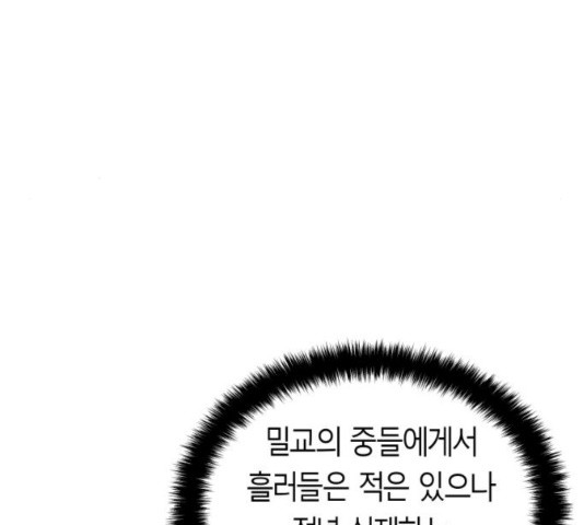 앵무살수 39화 - 웹툰 이미지 12