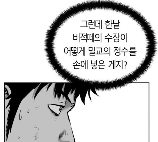 앵무살수 39화 - 웹툰 이미지 14