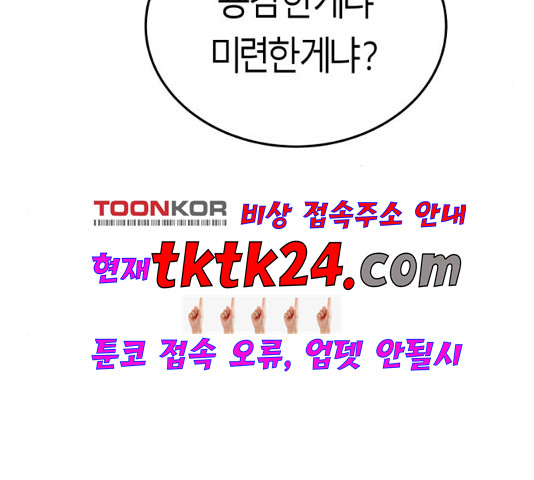 앵무살수 39화 - 웹툰 이미지 83