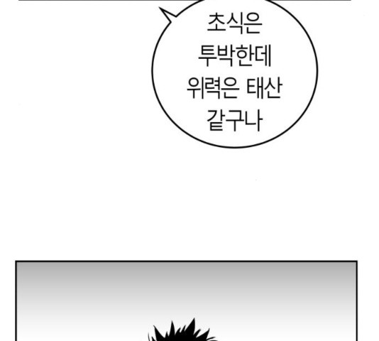 앵무살수 39화 - 웹툰 이미지 86