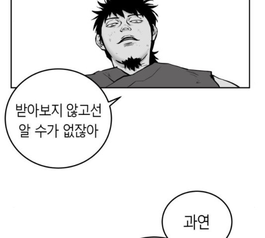 앵무살수 39화 - 웹툰 이미지 87