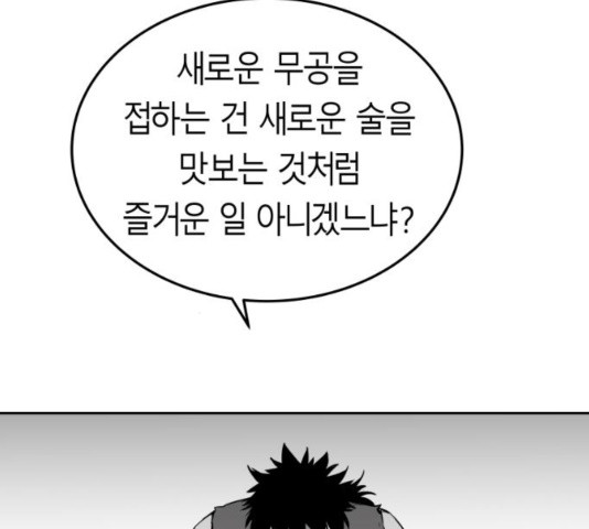 앵무살수 39화 - 웹툰 이미지 91