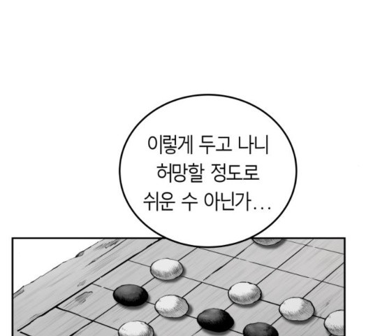 앵무살수 39화 - 웹툰 이미지 97